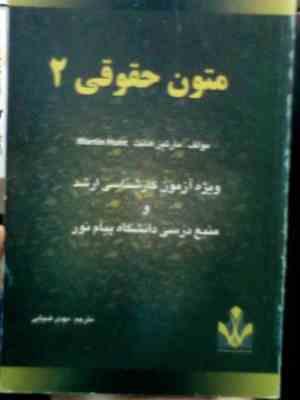 متون حقوقی 2 ( حقوق جزا ) a level and as level law ( مارتین هانت . مهدی ضیایی ) متن اصلی ترجمه فارسی