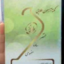 نکته آزمون طلایی آموزش و پرورش کودکان استثنایی