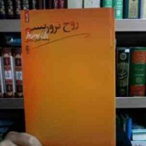 روح تروریسم (ژان بودریار . کامران برادران)