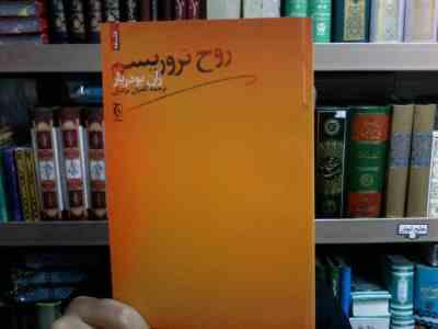 روح تروریسم (ژان بودریار . کامران برادران)