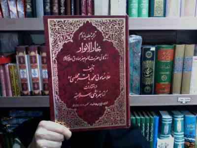 ترجمه جلد یازدهم بحار الانوار زندگانی حضرت امام جعفر صادق (علامه محمد باقر مجلسی.موسی خسروی)