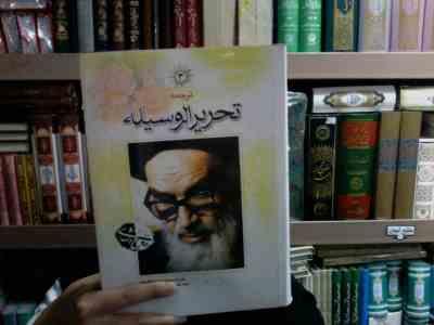 ترجمه تحریر الوسیله . جلد سوم (حضرت آیت الله العظمی امام خمینی.مرحوم حجت الاسلام موسوی همدانی)