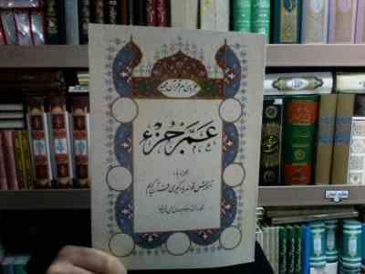 جزء سی ام قرآن مجید عم جزء همراه با آموزش قوائد یادگیری قرآن کریم (استاد مرحوم مهدی الهی قمشه ای)