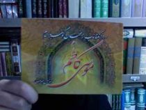 110 نکته ناب از سخنان گوهر بار امام موسی کاظم (سید حسین طباطبایی)