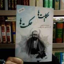 حکایت هاو حکمت ها (مهدی نور محمدی)