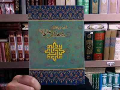 خطبه بی نقطه شاهکار علی (ع) (حامد رحمت کاشانی) (رقعی)