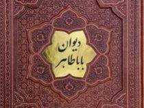 دیوان باباطاهر وزیری گلاسه چرم برجسته با پلاک وسط ×بدون قاب×