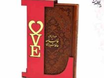 دیوان حافظ عشق love (قطع پالتویی . فانتزی . هلیا)