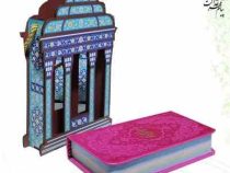 فالنامه حافظ شیرازی (پالتویی قاب چوبی مقبره فانتزی هلیا)