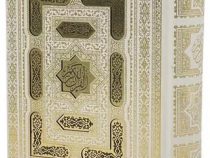 القرآن الکریم همراه با آلبوم بله برون (سفید . پلاک دار . جعبه دار . پیام عدالت) کاغذ تحریر