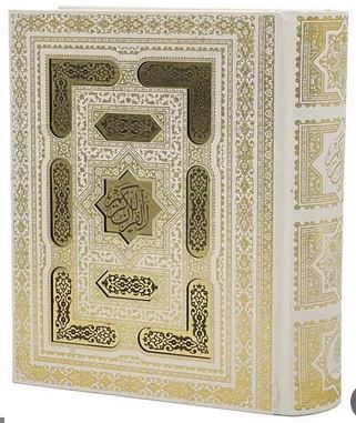 القرآن الکریم همراه با آلبوم بله برون (سفید . پلاک دار . جعبه دار . پیام عدالت) کاغذ تحریر