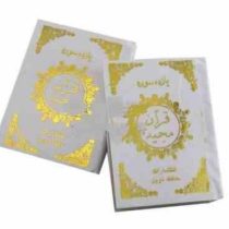 یازده سوره قرآن مجید (جیبی/جلد سخت/حافظ نوین)