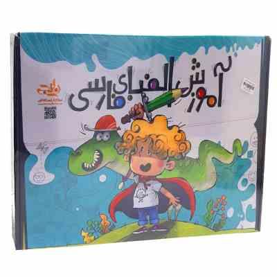کیف آموزش الفبای فارسی : پک کامل آموزشی (نارنجی . فلفل)