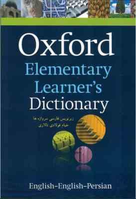 آکسفورد المنتری لرنز دیکشنری Oxford Elementary Learners Dictionary (همراه با زیرنویس فارسی)