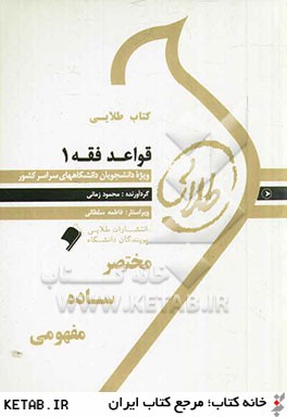 کتاب طلایی قواعد فقه 1 بخش مدنی