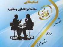 کتاب طلایی مقدمات راهنمایی و مشاوره (نسل سوم) (منوچهر وکیلیان . منیژه کرباسی . فاطمه محمودی)