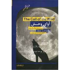 آوای وحش فارسی انگلیسی (جک لندن . مرجان حسینی)