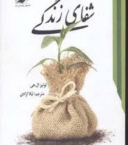 شفای زندگی (لوئیز ال هی - لیلا آزادی)