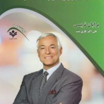 قدرت مدیریت بحران (برایان تریسی . علی اکبر قاری نیت)