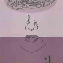 راز (راندا برن . الهه مرعشی)