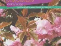 بانیایش های آسمانی : آرامش را به زندگی دعوت کن (توشاسیلور . مهشید مهدیانی)
