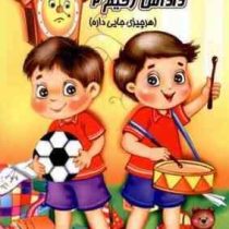 داداش کریم داداش رحیم 2 : هر چیزی جایی داره (ملیحه آرحیمی.آتنا رفائیان)