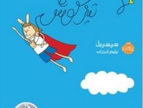 تیزگوش (سی سی بل، نیلوفر امن زاده)