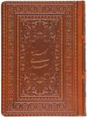 گلستان سعدی (جیبی 1/8 چرم یاقوت کویر)