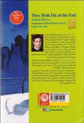 هر دو در نهایت می میرند (آدام سیلورا . میلاد بابانژاد . الهه مرادی)