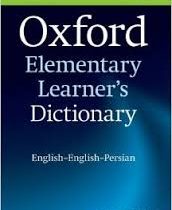 آکسفورد المنتری لرنرنز دیکشنری Oxford elementary learners dictionary