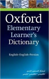 آکسفورد المنتری لرنرنز دیکشنری Oxford elementary learners dictionary