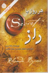 هر روز با راز(راندا برن . شهناز مجیدی و بهاره وفایی)