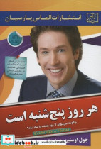 هر روز پنج شنبه است چگونه می توان 7روز هفته را شاد بود(جول اوستین . فریبا بردبار)