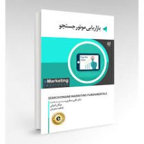 بازاریابی موتور جستجو (نگین سنگری . مژگان کمپانی . فاطمه صابریان)