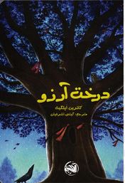 درخت آرزو (کاترین اپلگیت، گیتی اشرفیان)