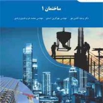 ساختمان 1 (وحید افشین مهر،مهرآفرین اسدی،محمد عرب ندوی زرندی)