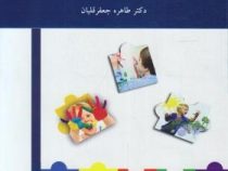 ادبیات کودکان ویراست جدید 164صفحه (طاهره جعفرقلیان)