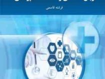 زبان تخصصی و اصطلاحات پزشکی (فرشته قاسمی)