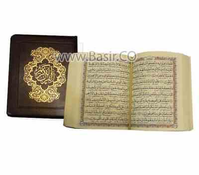 القرآن الکریم (کیفی.زیپی.بیروتی.محصولات قرآنی مهر)