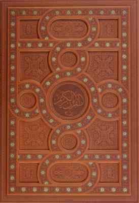 القرآن الکریم جزء 30 (رحلی چرم جعبه دار معطر پیام عدالت)