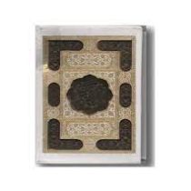 القرآن الکریم (جیبی جعبه دار معطر پیام عدالت)