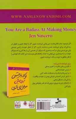 تو کله خر هستی برو پیش پولدار می شوی : تو کله شق هستی ( جین سینسرو .نفیسه معتکف )