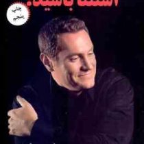 استثنا باشید! چاپ دوازدهم (دارن هاردی . فریبا جعفری نمینی)