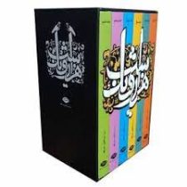 هزار و یک شب دوره 6 جلدی قابدار (عبدالطیف طسوجی . نگاه)