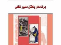 برنامه ی یافتن مسیر شغلی ( الوود ان چاپمن . مریم فتاح زاده )