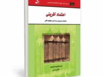 اعتماد آفرینی : راهنمای مدیریتی برای کسب موفقیت شغلی(مری گالبریت شرتلف.افشین تابعی)