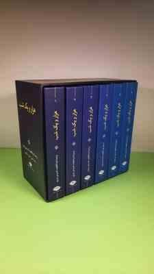 هزار و یک شب دوره 6 جلدی قطع پالتویی قاب کشویی (عبدالطیف طسوجی تبریزی . نگاه)