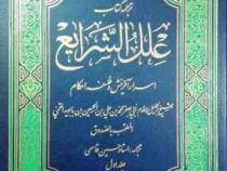 ترجمه کتاب علل الشرایع اسرار آفرینش و فلسفه احکام دوره 2 جلدی (شیخ صدوق . حسین قاسمی)