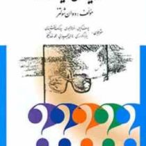 نظریه های شخصیت (دوآن شولتز، محمدرضا نیکخو ، هادی بحیرایی ، بهزاد گودرزی ، سیامک نقشبندی ، فرهاد جمه