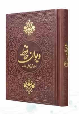 حافظ جیبی تحریر مصور چرم بدون قاب (پیام مهر عدالت.125453)